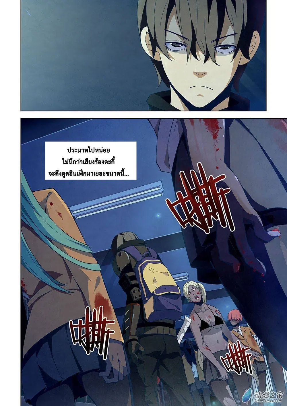 The Last Human ตอนที่ 19 — page 4 of 18