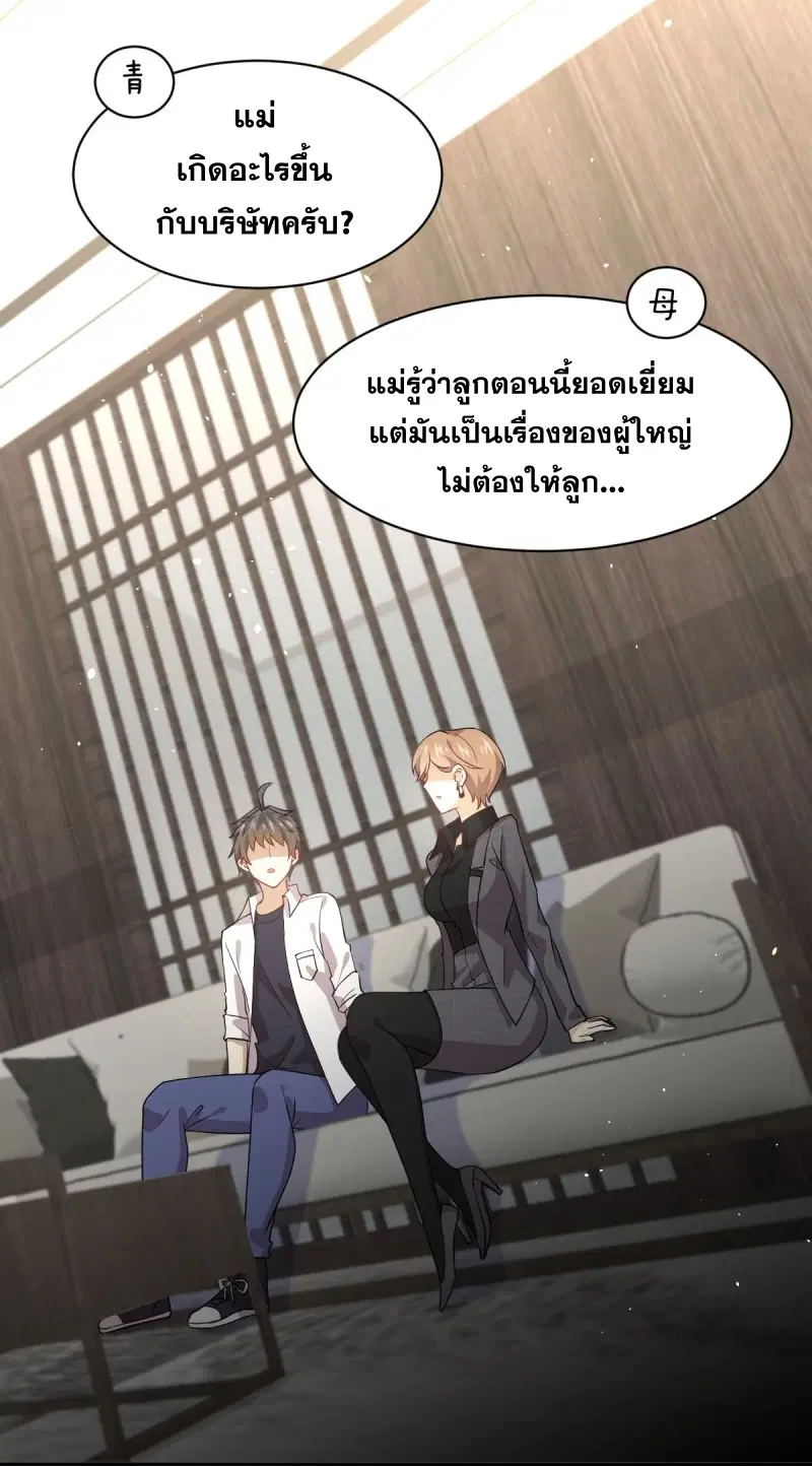 Immortal Swordsman in the Reverse World ตอนที่ 79 — page 20 of 54