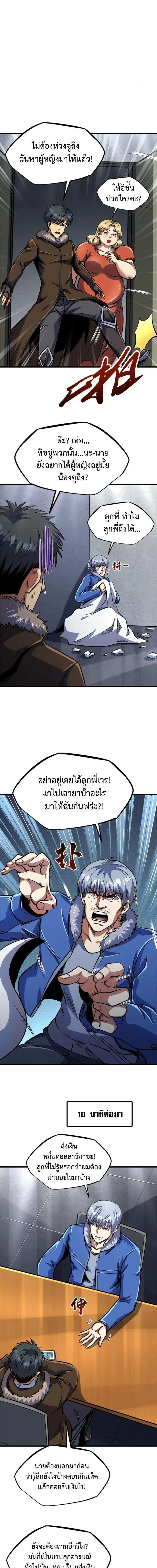 Super God Gene ตอนที่ 199 — page 1 of 12