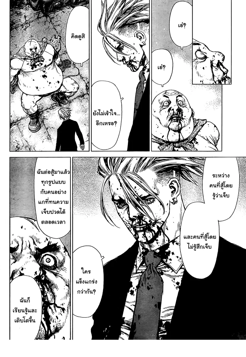 Sun-ken Rock ตอนที่ 100 — page 21 of 37
