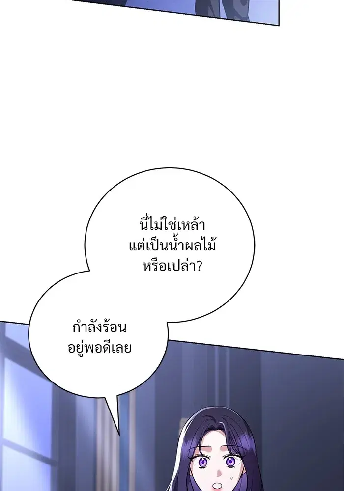 To My Husband’s Mistress ตอนที่ 45 — page 106 of 115
