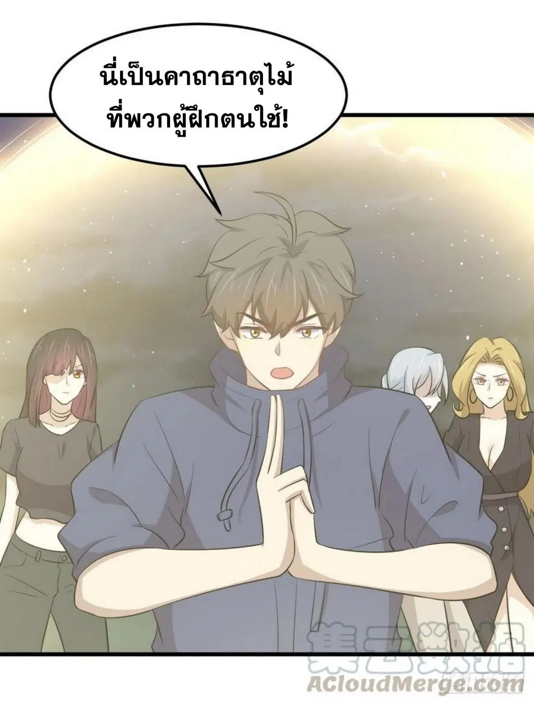 Immortal Swordsman in the Reverse World ตอนที่ 204 — page 32 of 39