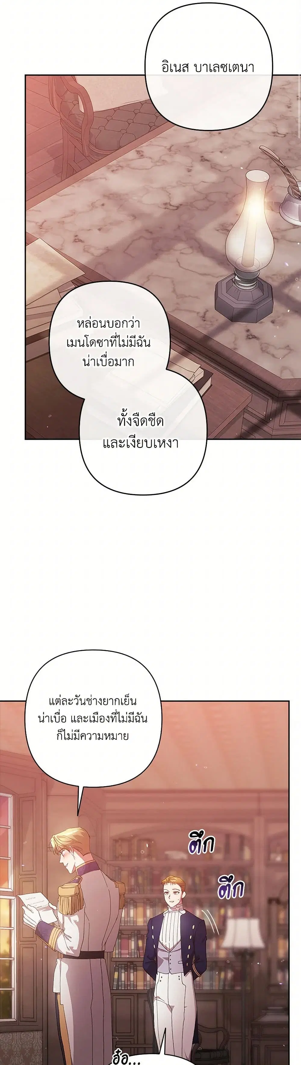 The Broken Ring – This Marriage Will Fail Anyway ตอนที่ 83 — page 7 of 41