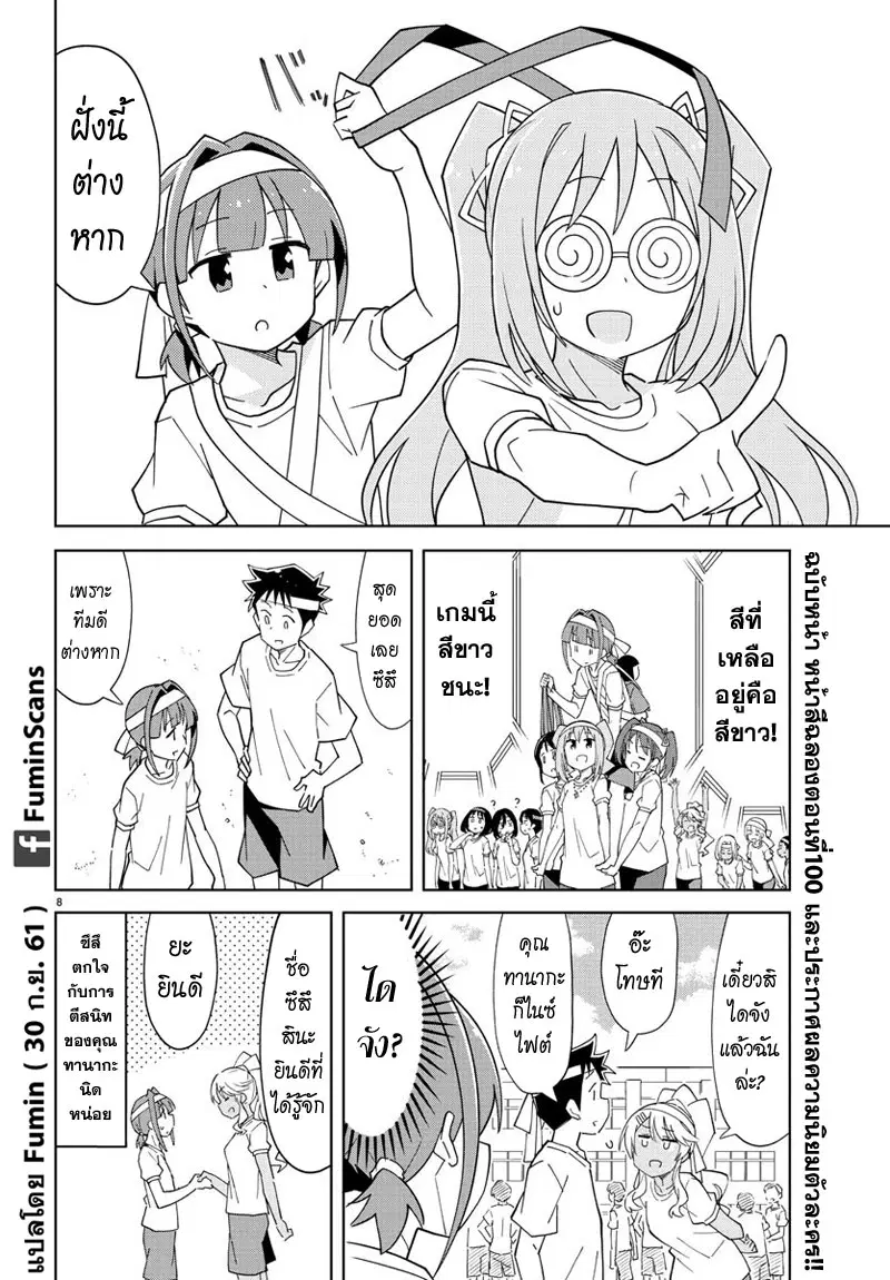 Atsumare! Fushigi Kenkyubu ตอนที่ 99 — page 8 of 8