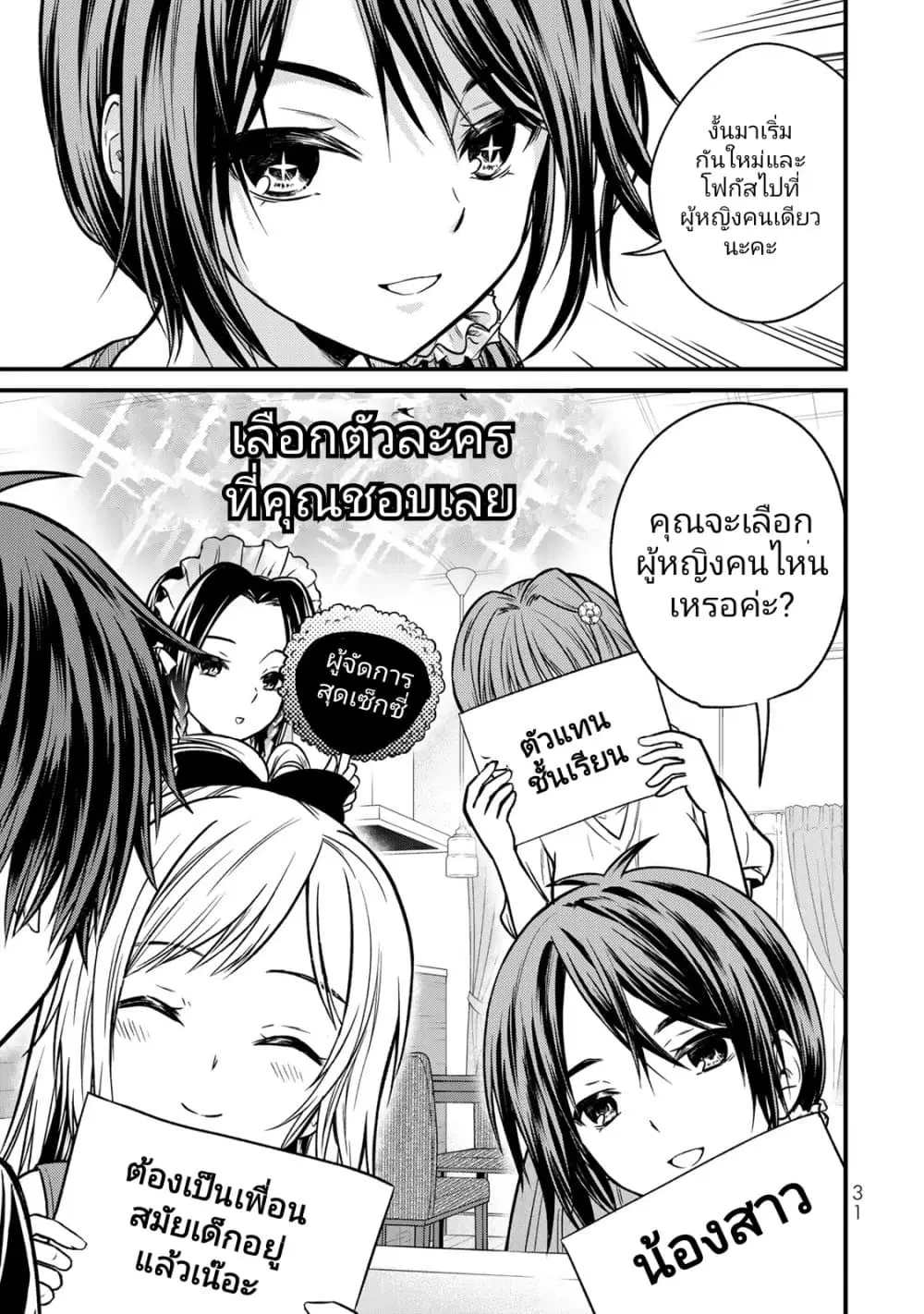 Ojousama no Shimobe ตอนที่ 91 — page 13 of 19