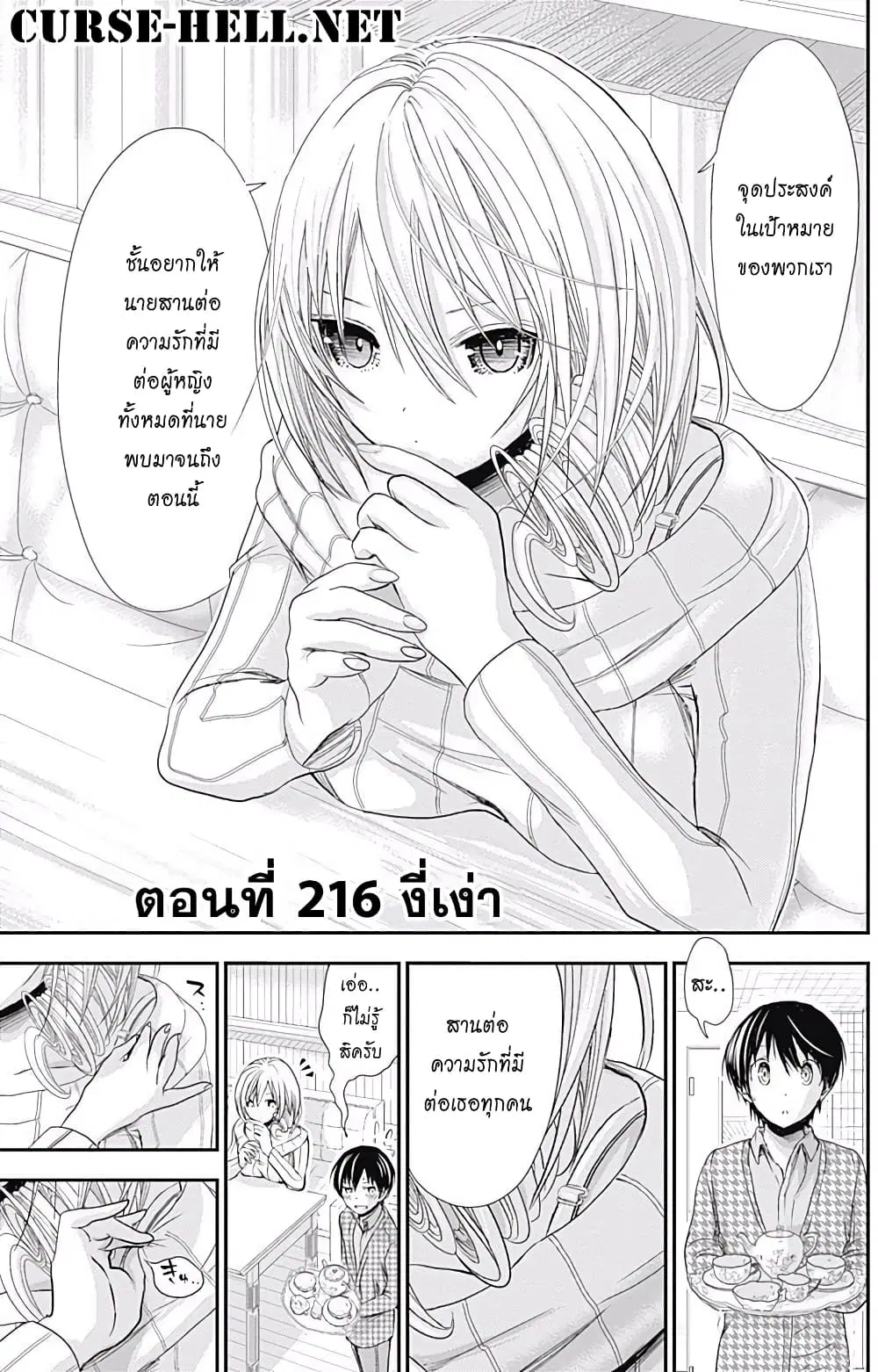 Minamoto-kun Monogatari ตอนที่ 216 — page 1 of 9