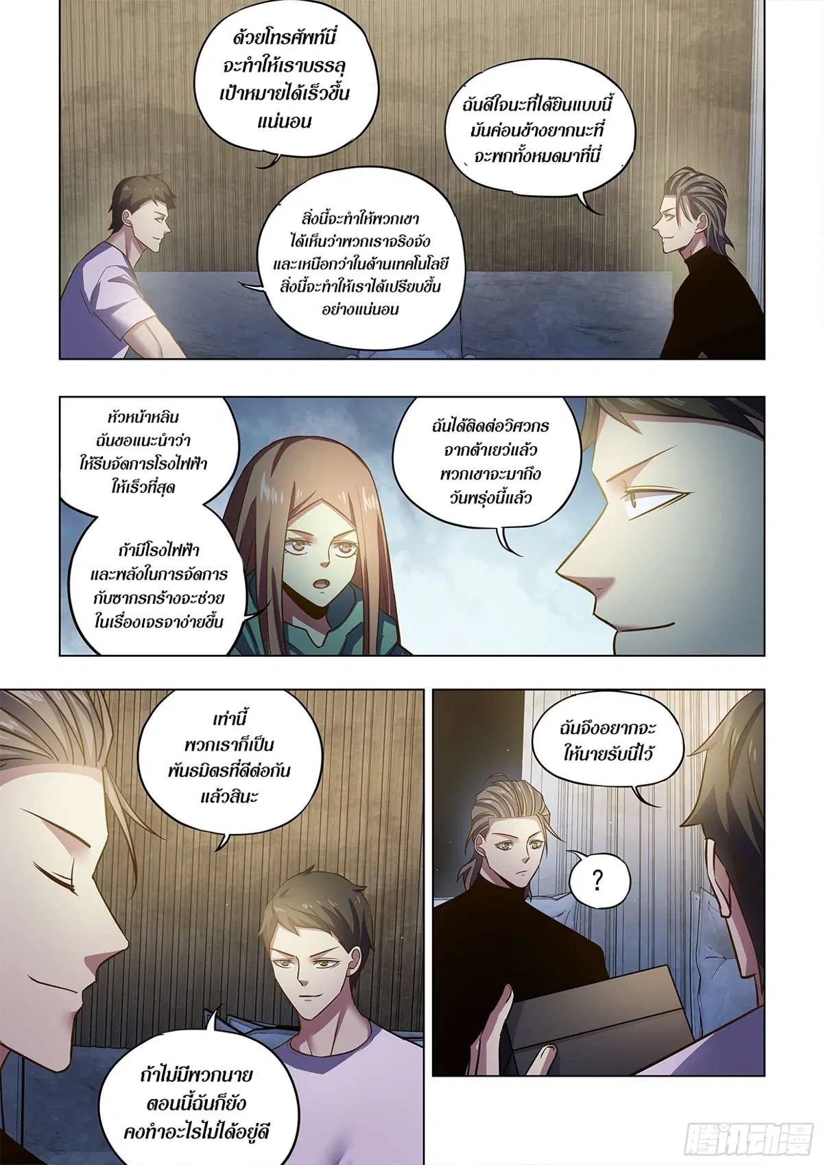 The Last Human ตอนที่ 502 — page 12 of 16