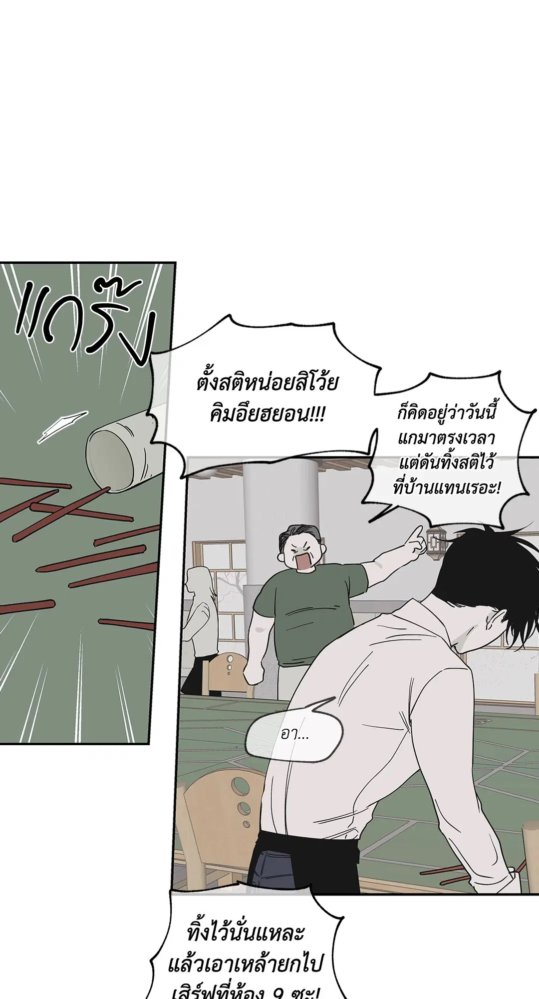 Low Tide in Twilight ตอนที่ 8 — page 27 of 57
