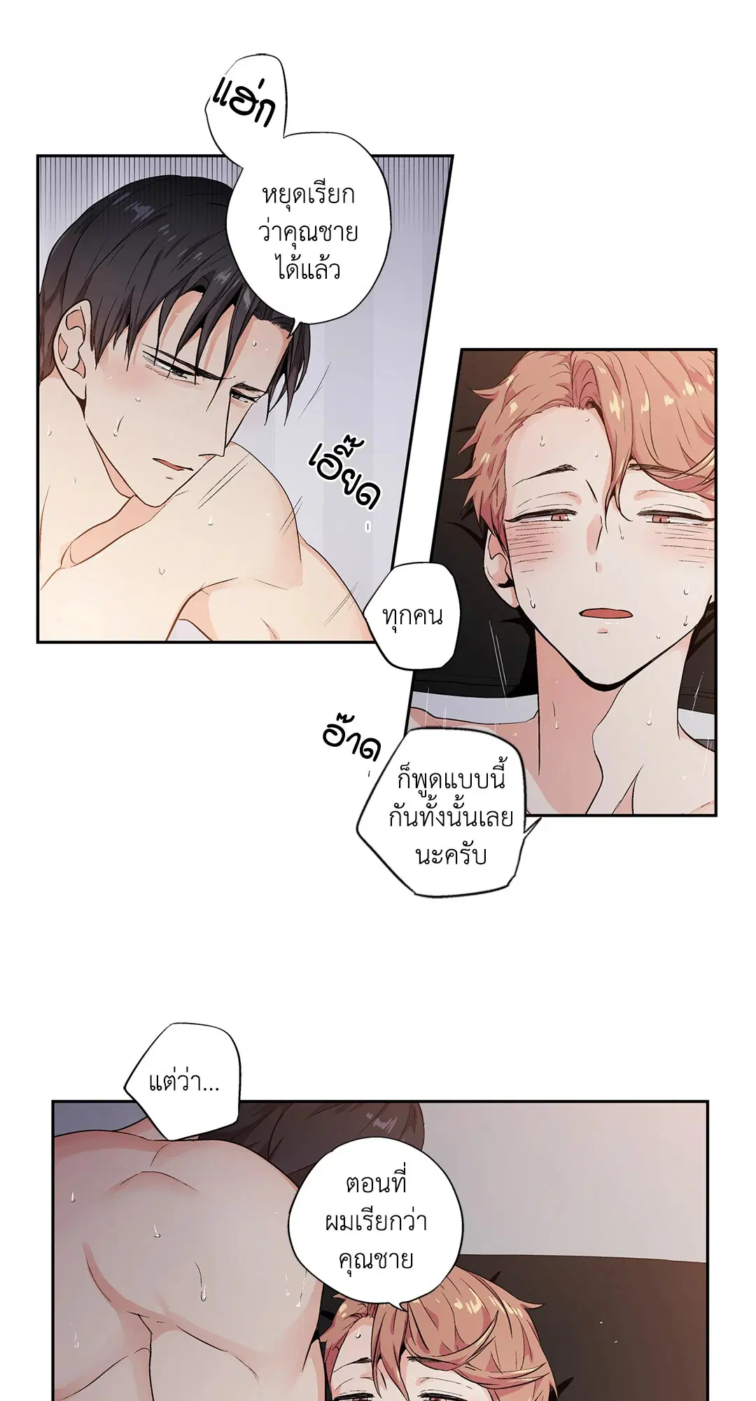 Love is an Illusion! – ซูเปอร์สตาร์ ตอนที่ 44.23 — page 26 of 48