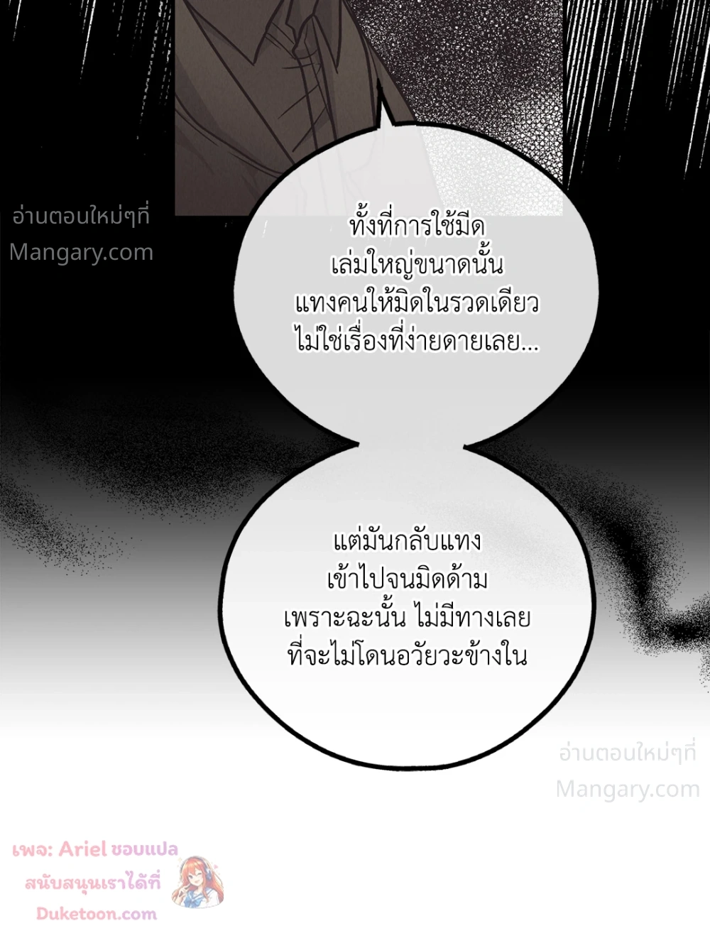 PAYBACK ตอนที่ 96 — page 38 of 92