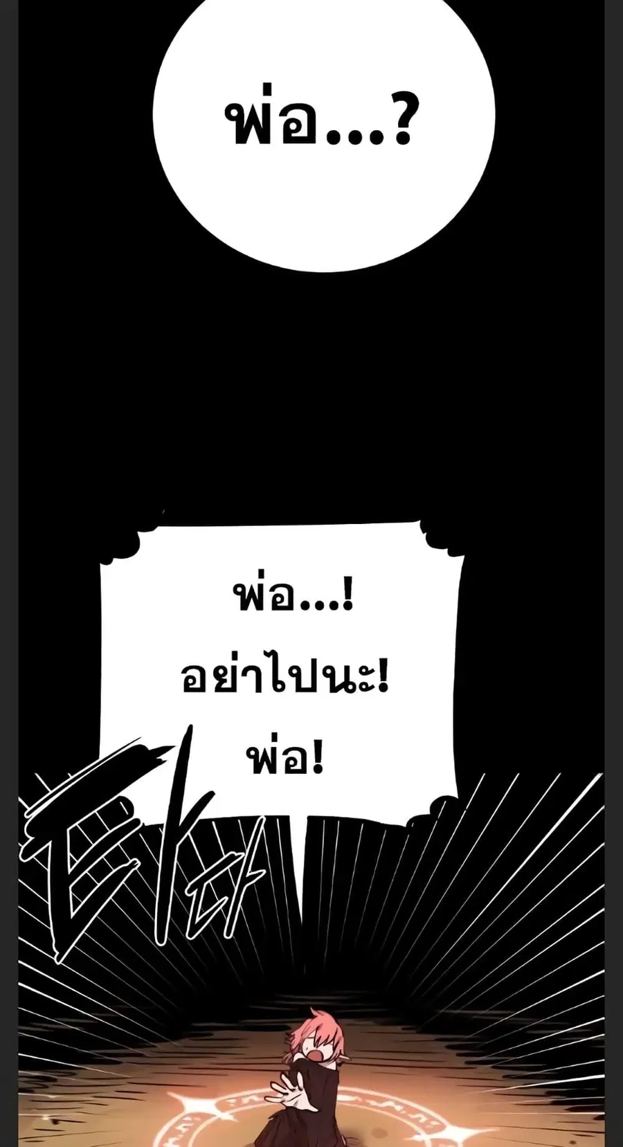 The Player ตอนที่ 102 — page 23 of 80