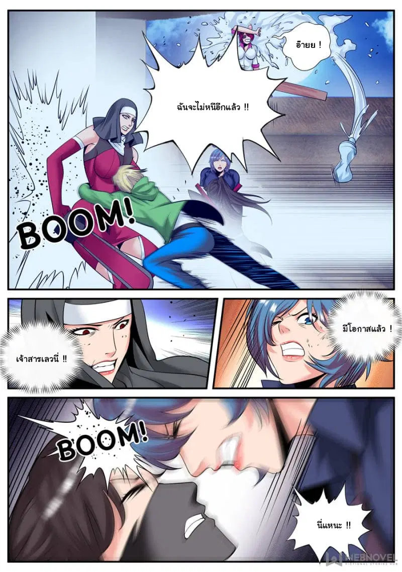 The Superb Captain in the City ตอนที่ 150 — page 5 of 15