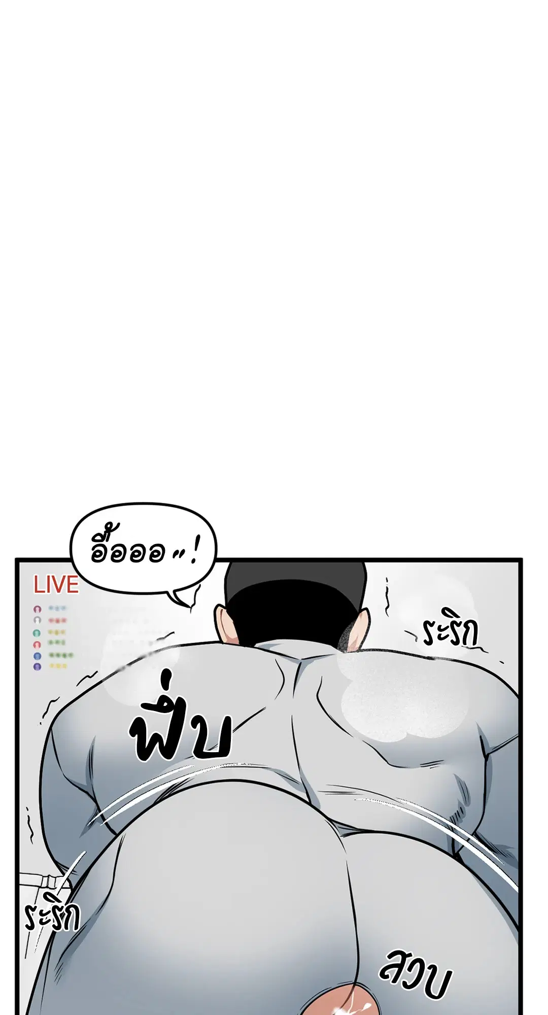 Full Volume ตอนที่ 64 — page 54 of 60