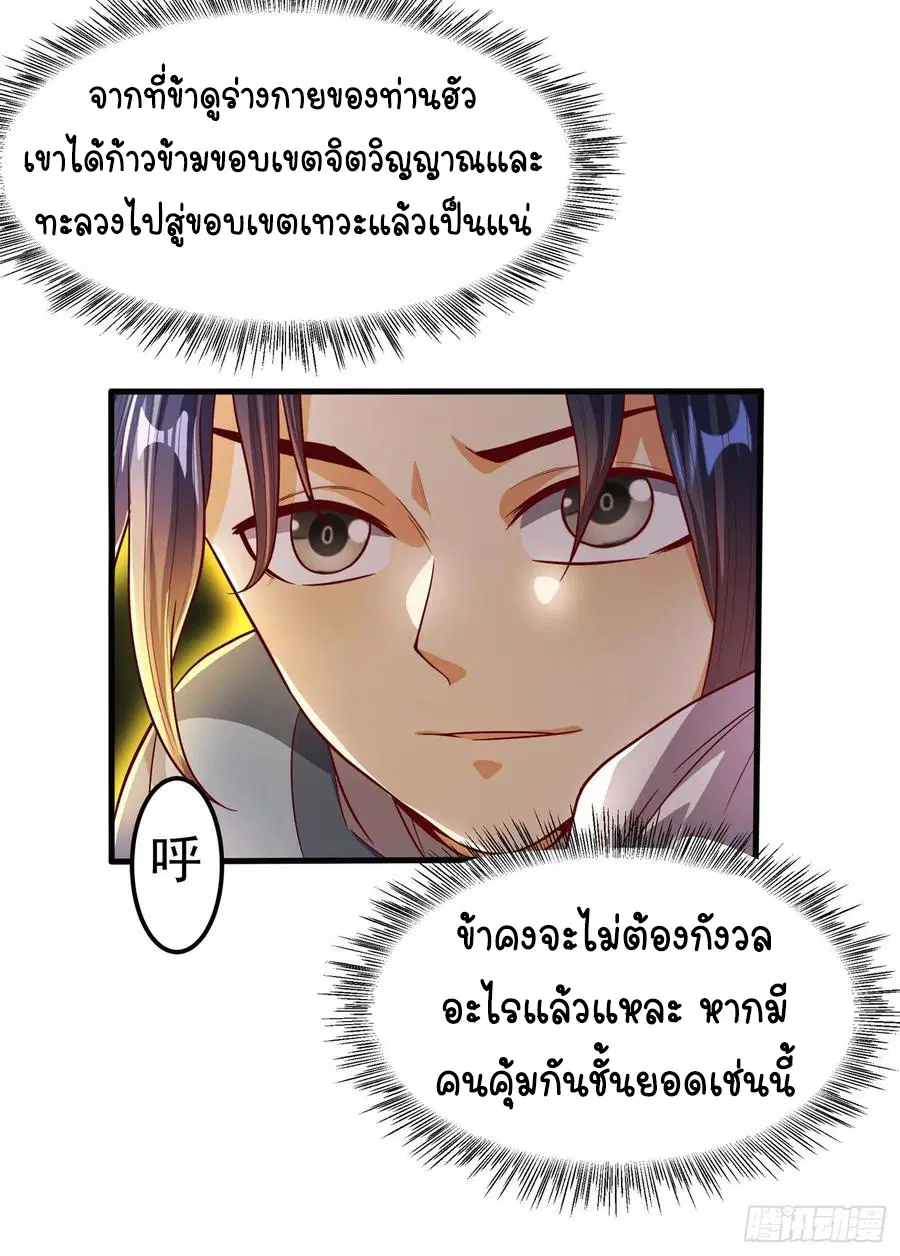 Wu Ni ตอนที่ 53 — page 22 of 42