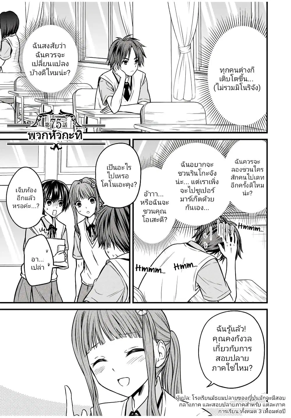 Ojousama no Shimobe ตอนที่ 75 — page 1 of 17