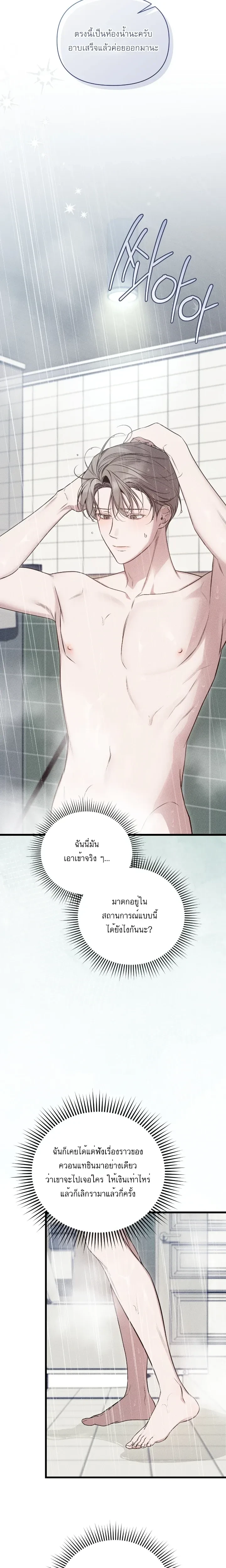 Boredom Alert – แจ้งเตือนความเบื่อ ตอนที่ 2 — page 15 of 33