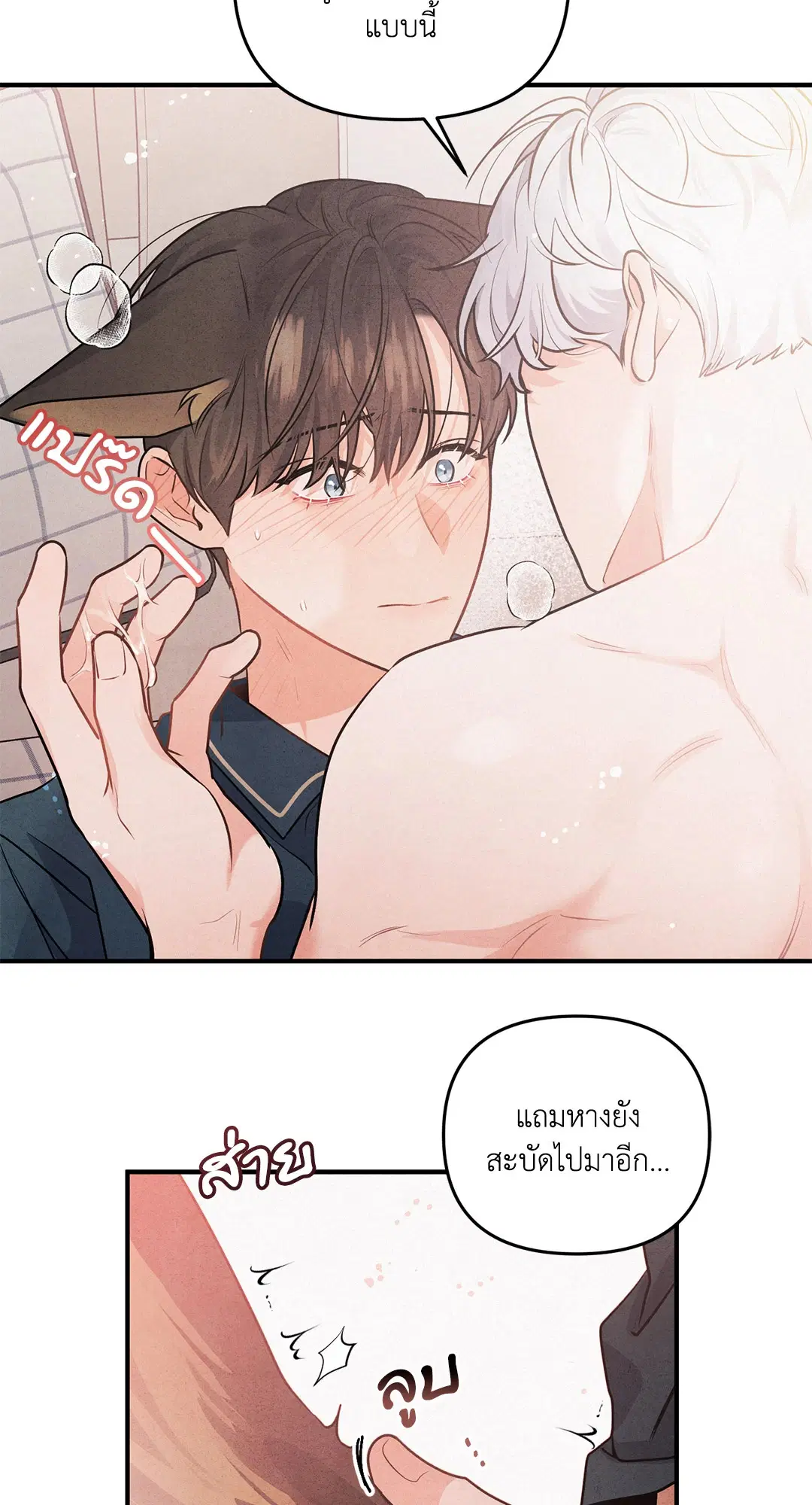 Roses and Champagne ตอนที่ 1 — page 22 of 71