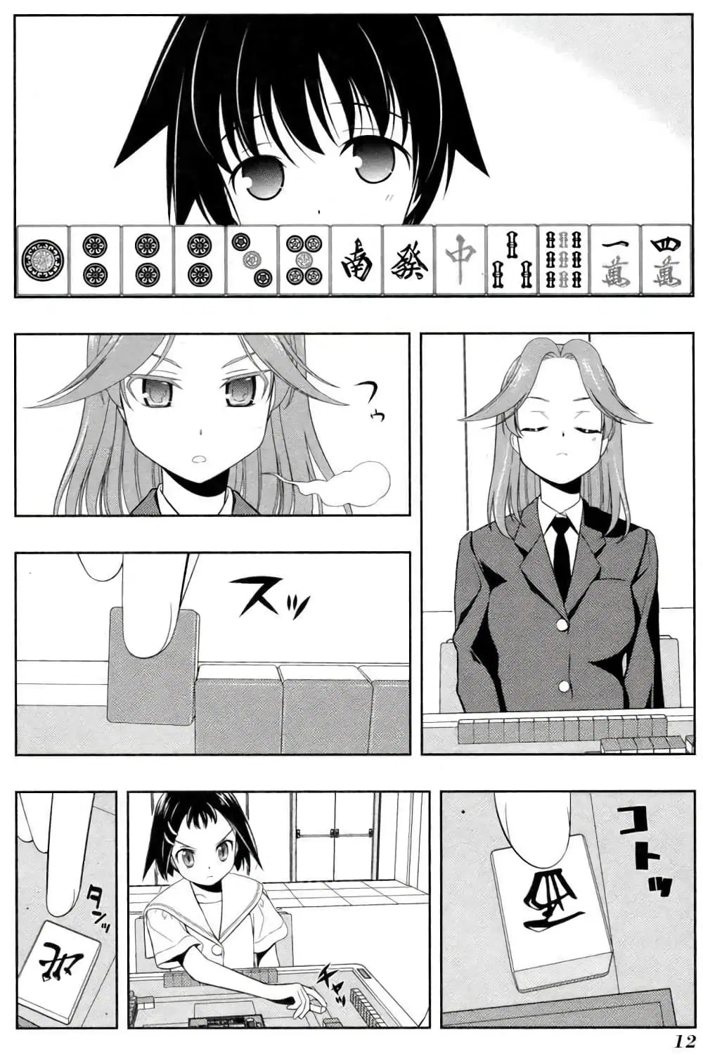 Saki ตอนที่ 51 — page 11 of 25