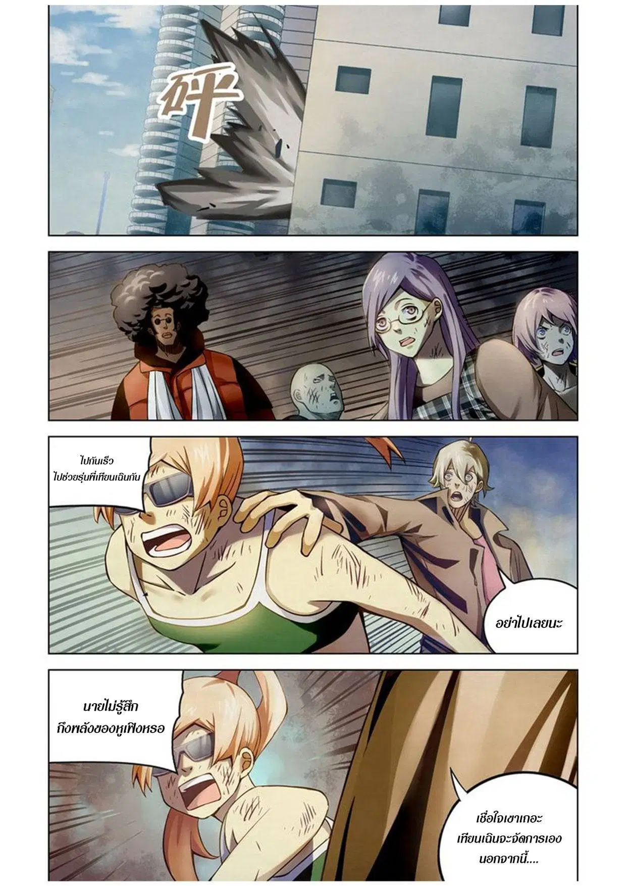 The Last Human ตอนที่ 180 — page 9 of 15