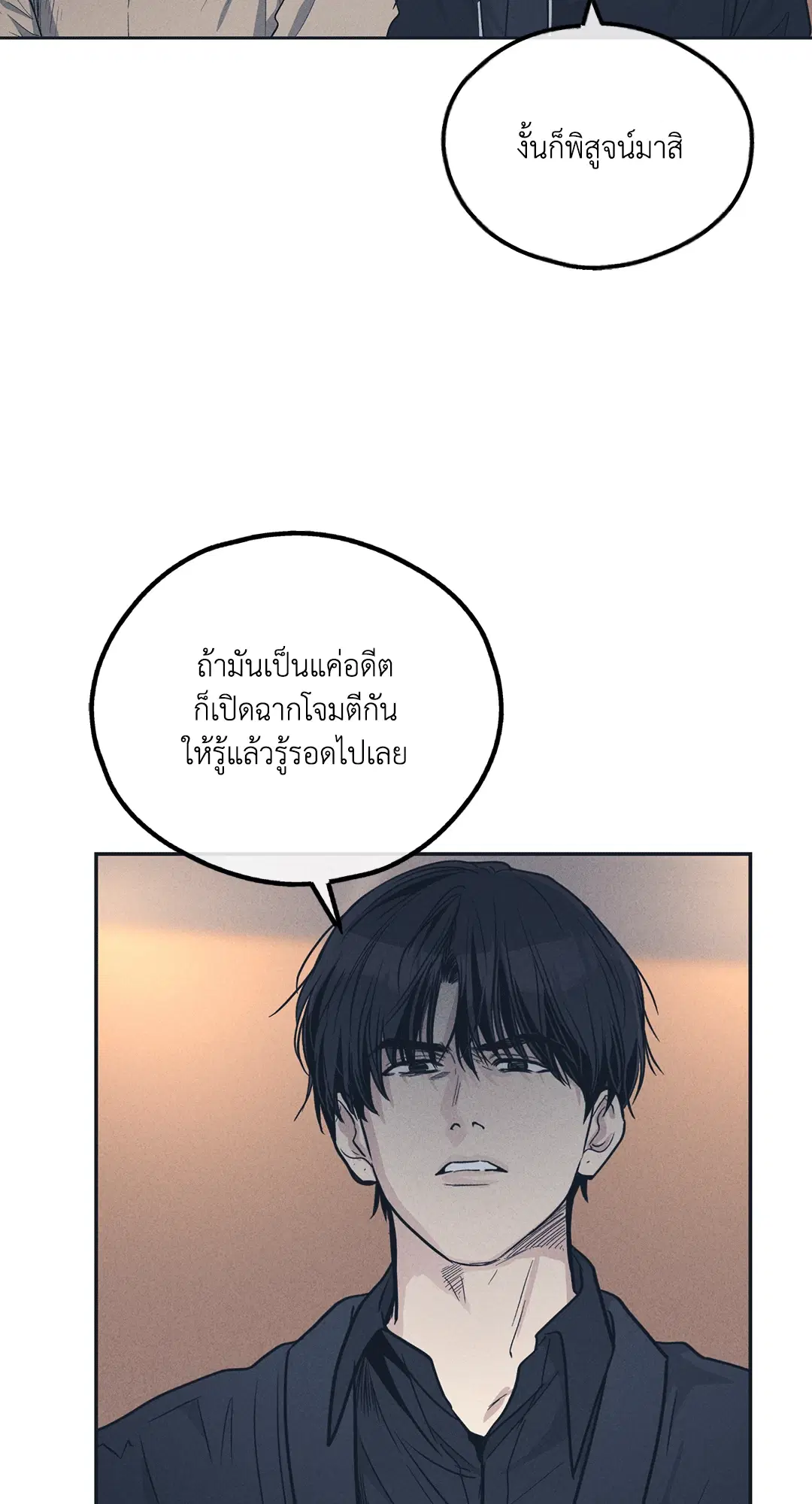 PAYBACK ตอนที่ 50 — page 11 of 88