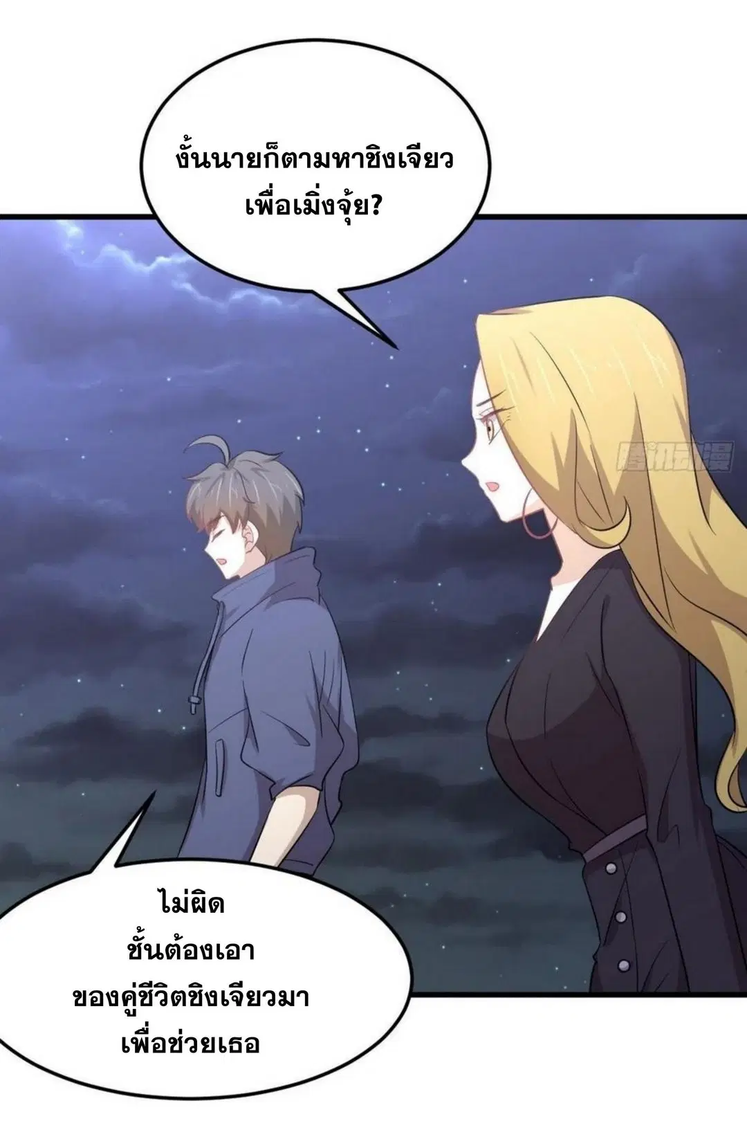 Immortal Swordsman in the Reverse World ตอนที่ 203 — page 8 of 41