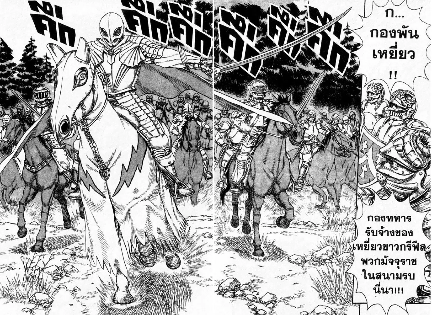 Berserk ตอนที่ 17 — page 15 of 38