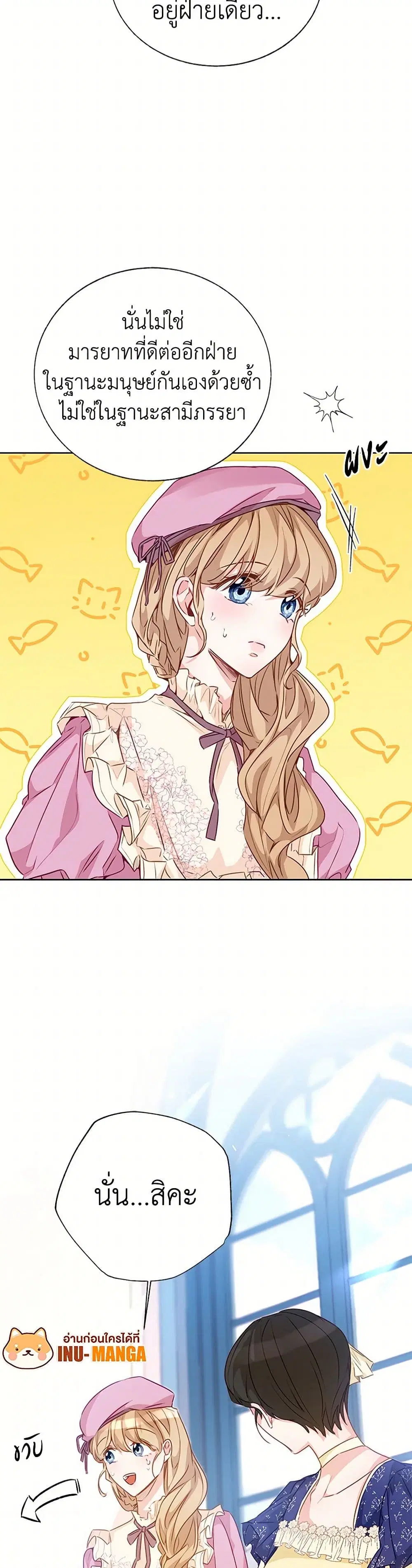 Stealing the Lady’s Heart ตอนที่ 64 — page 7 of 35