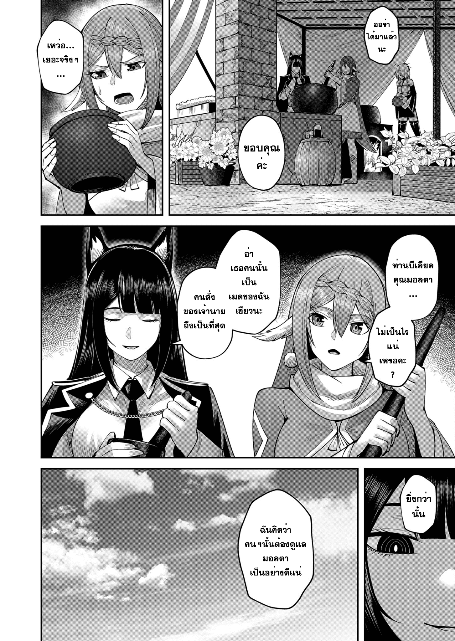 Kichiku Eiyuu Savage Hero วีรบุรุษปีศาจ ตอนที่ 39 — page 14 of 21