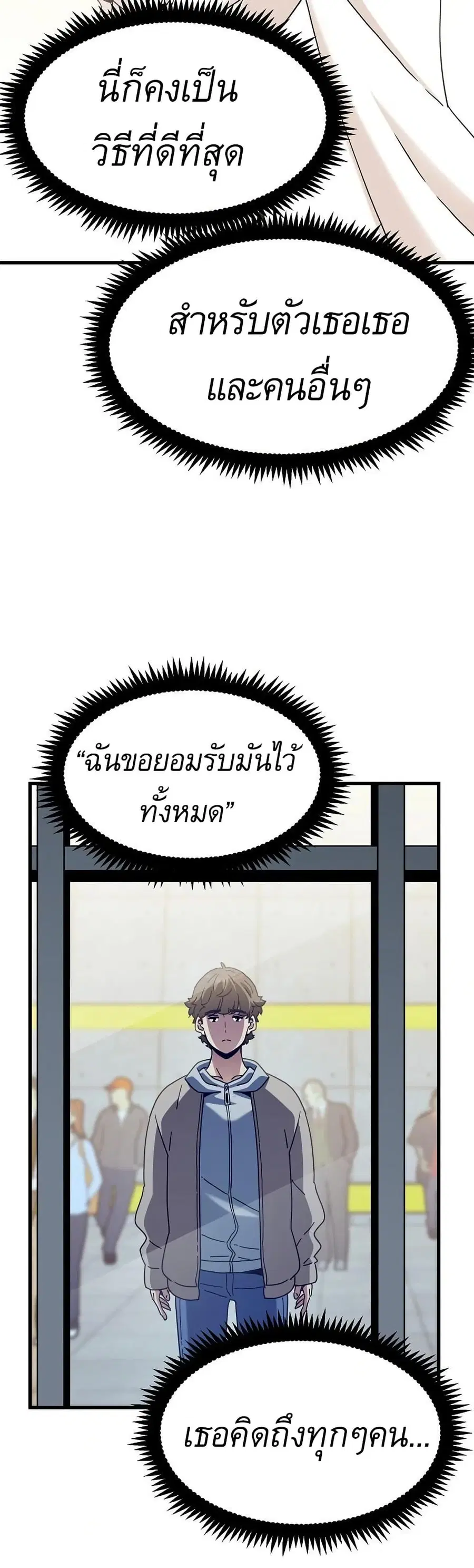 The Turning Point ตอนที่ 108 — page 42 of 50