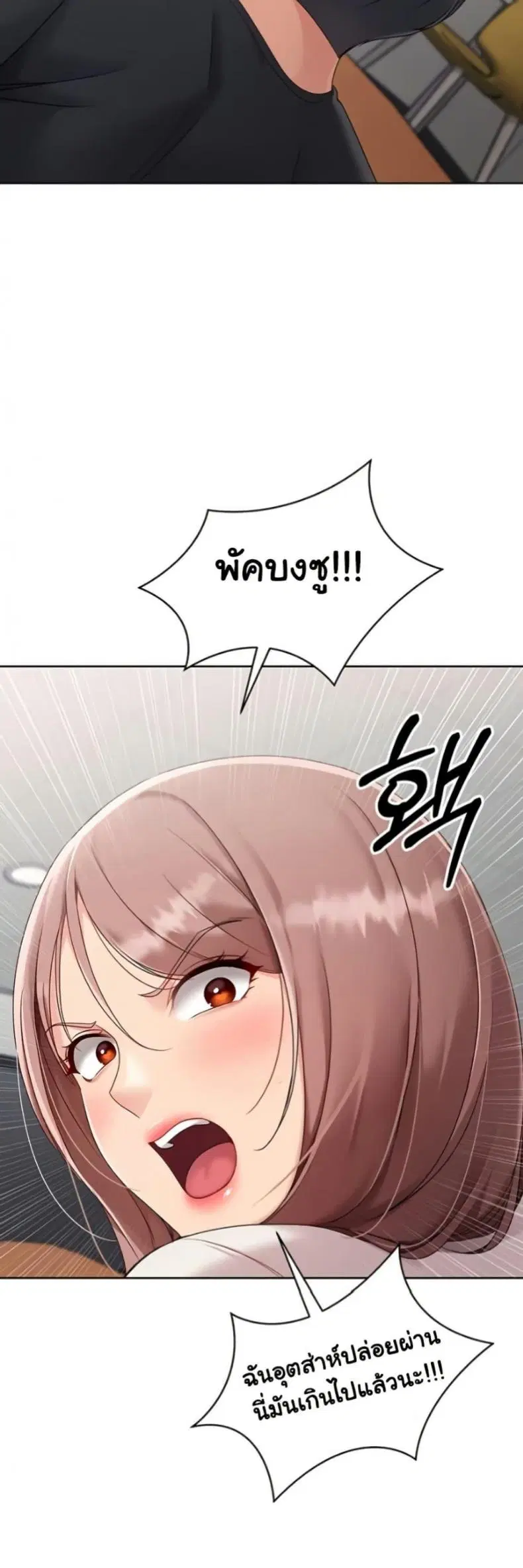 Set It! ตอนที่ 64 — page 48 of 50
