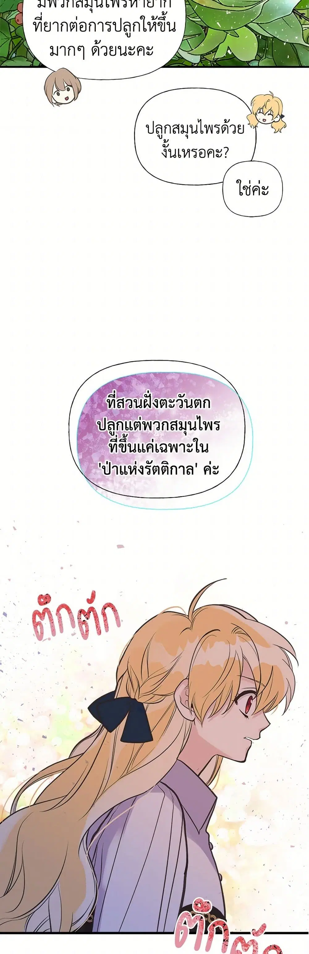 My Sister Picked up the Male Lead ตอนที่ 36 — page 19 of 35