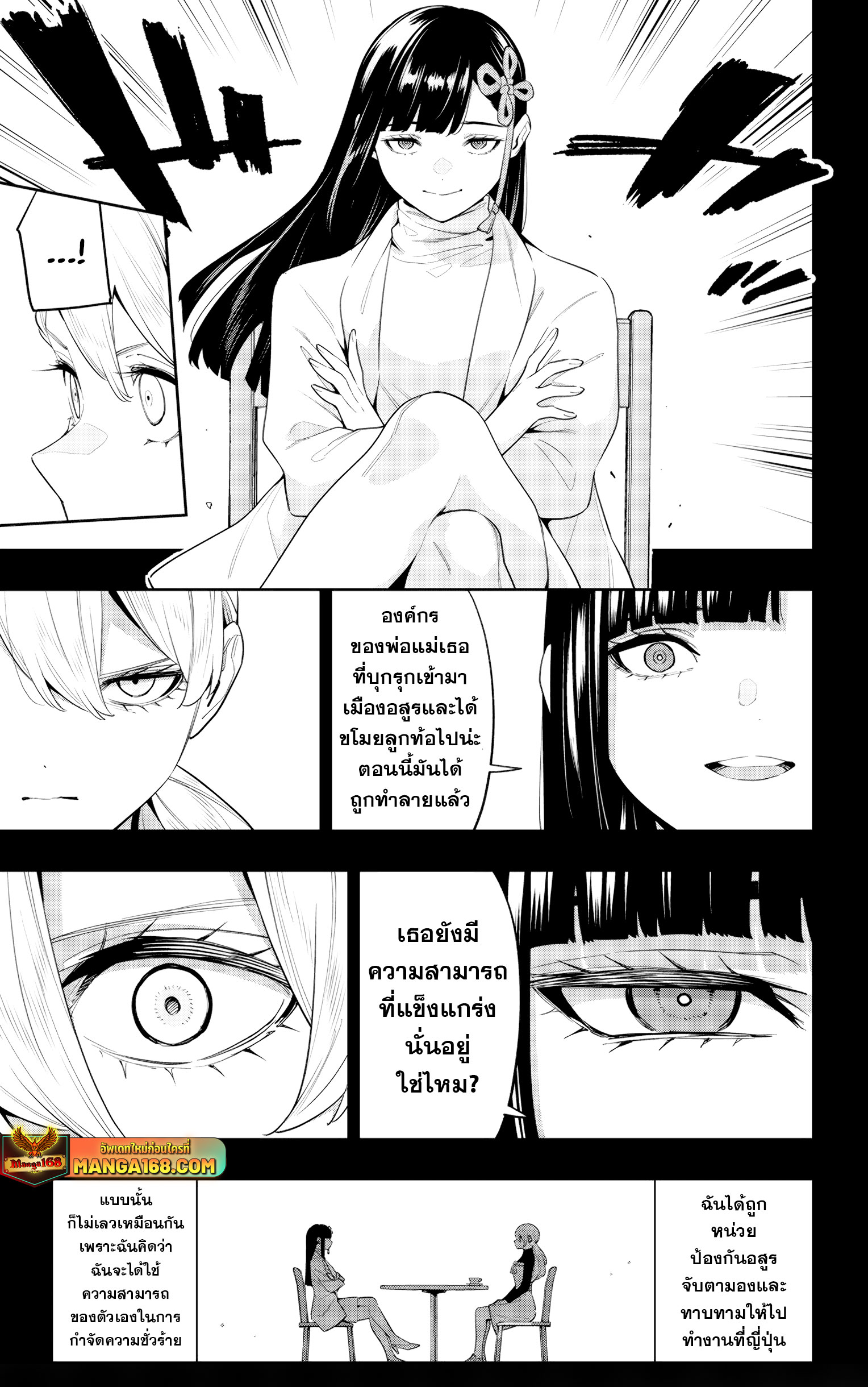 Mato Seihei no Slave ตอนที่ 112 — page 5 of 22