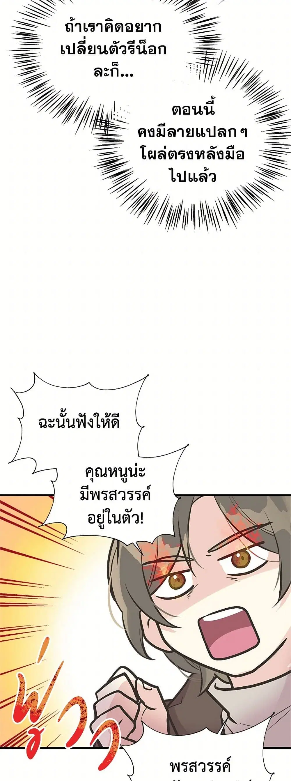 My Sister Picked up the Male Lead ตอนที่ 47 — page 11 of 42
