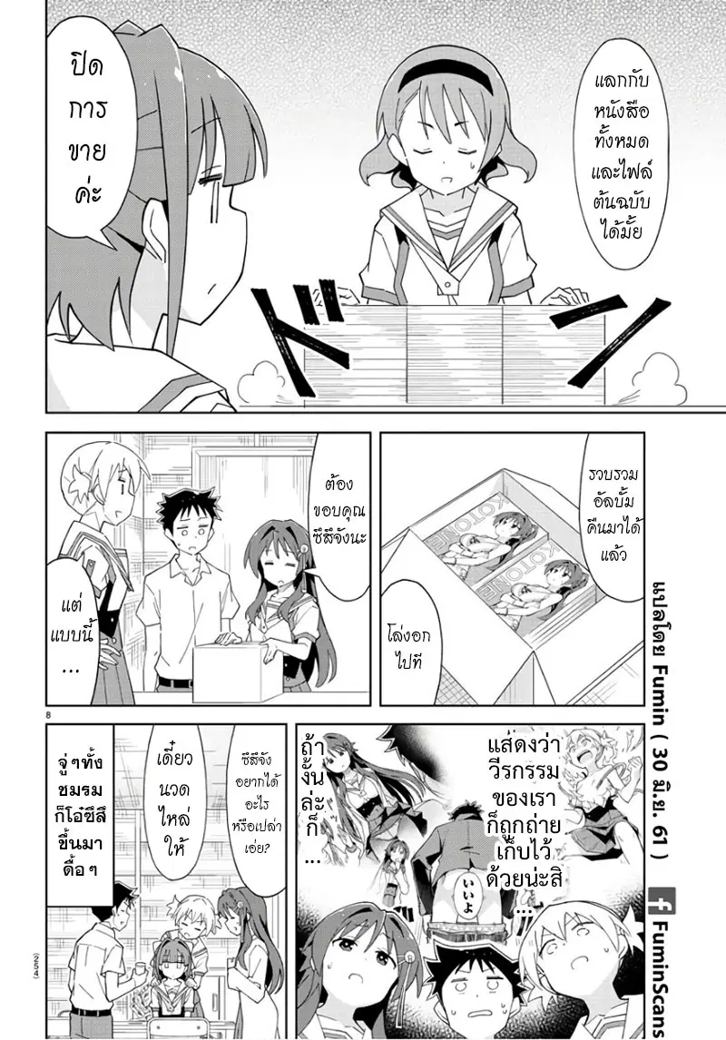 Atsumare! Fushigi Kenkyubu ตอนที่ 87 — page 8 of 8