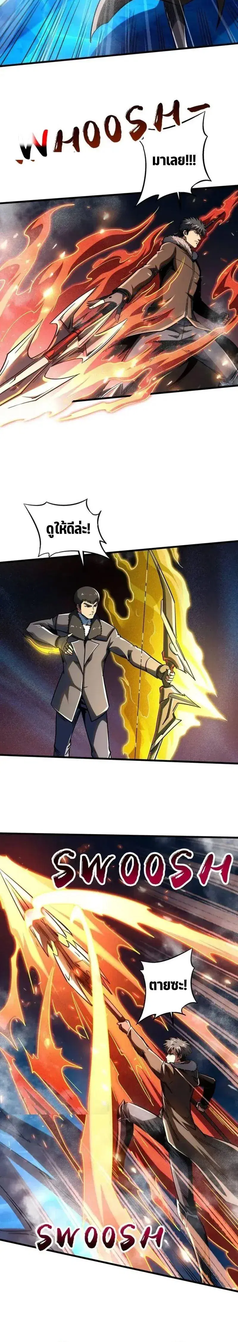 Super God Gene ตอนที่ 236 — page 2 of 10