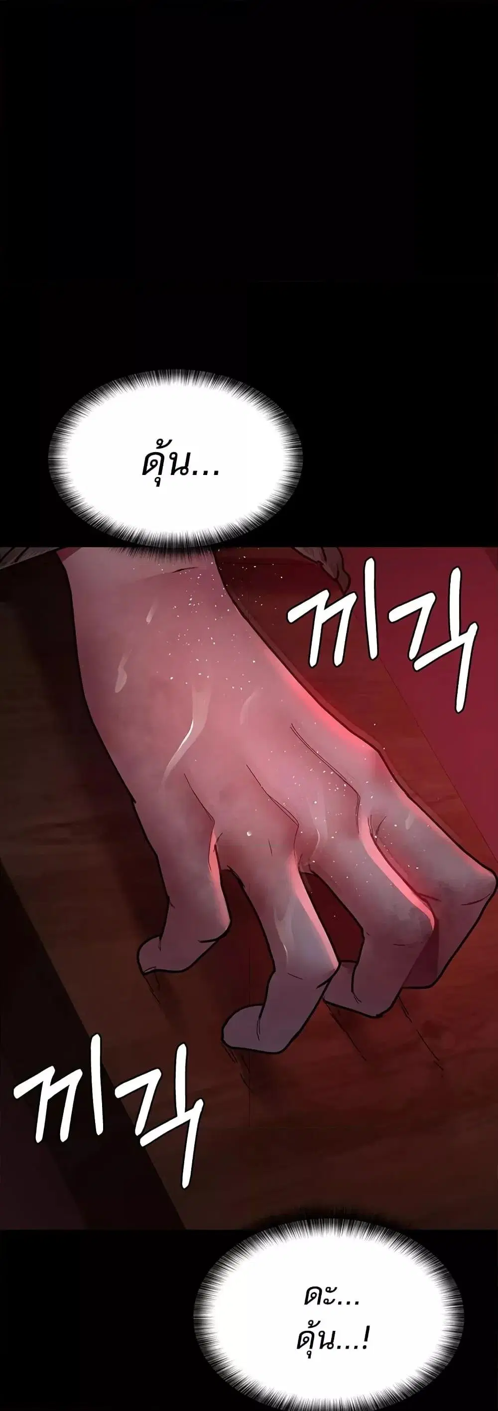 Night Hospital ตอนที่ 59 — page 12 of 80
