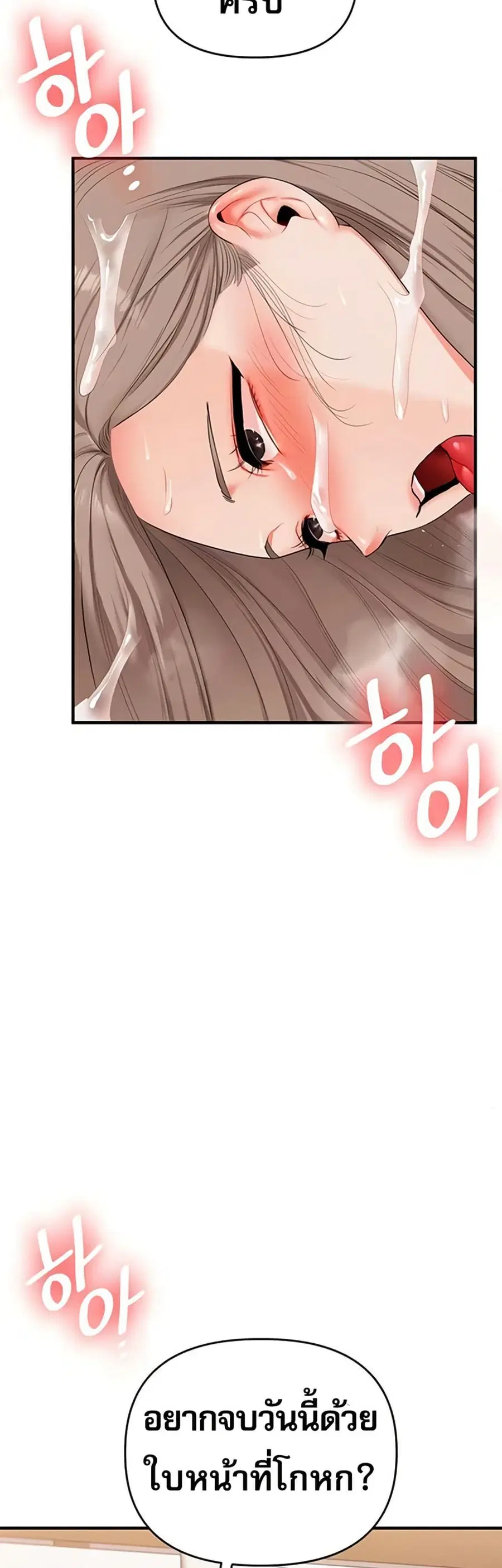 Relationship Reversal ตอนที่ 88 — page 46 of 51