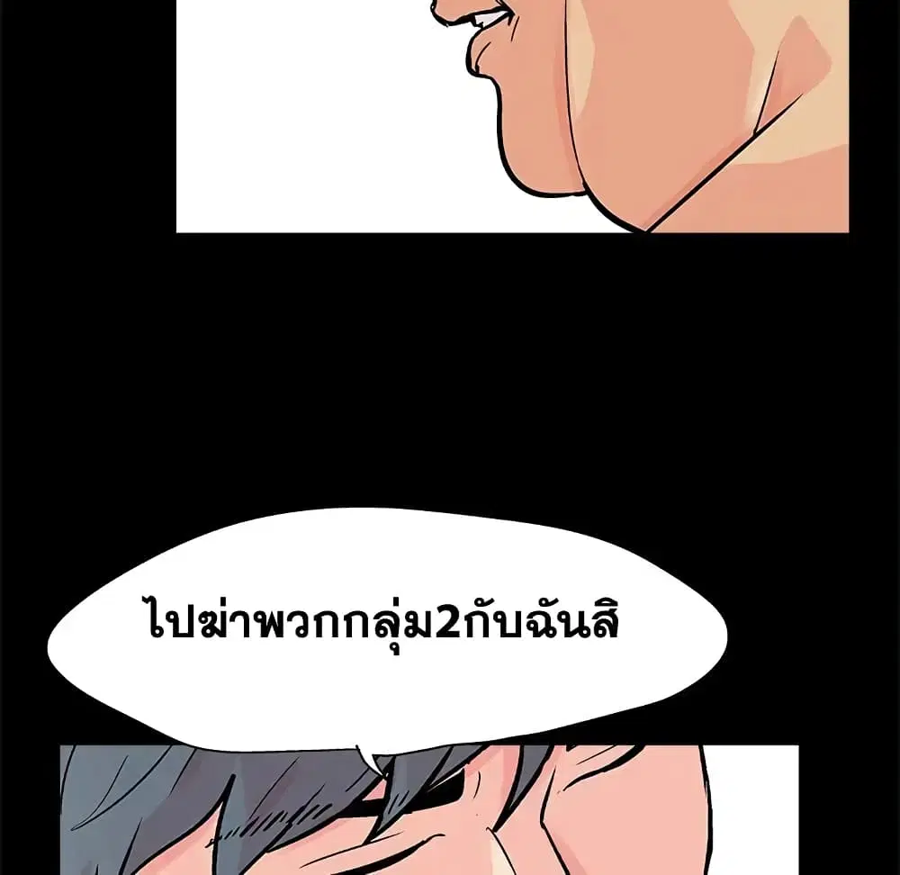 Project Utopia ตอนที่ 93 — page 45 of 89