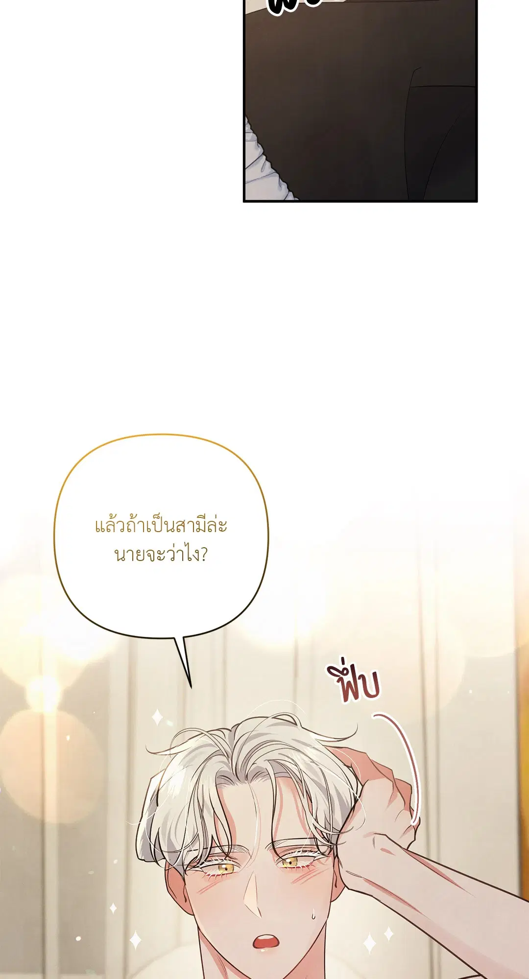 Roses and Champagne ตอนที่ 38.04 — page 48 of 73