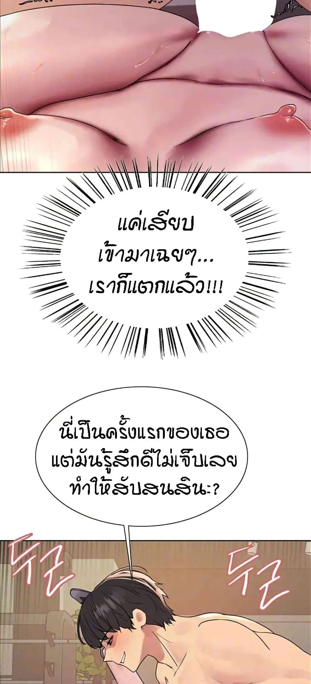 Sex-Stop Watch ตอนที่ 105 — page 5 of 62