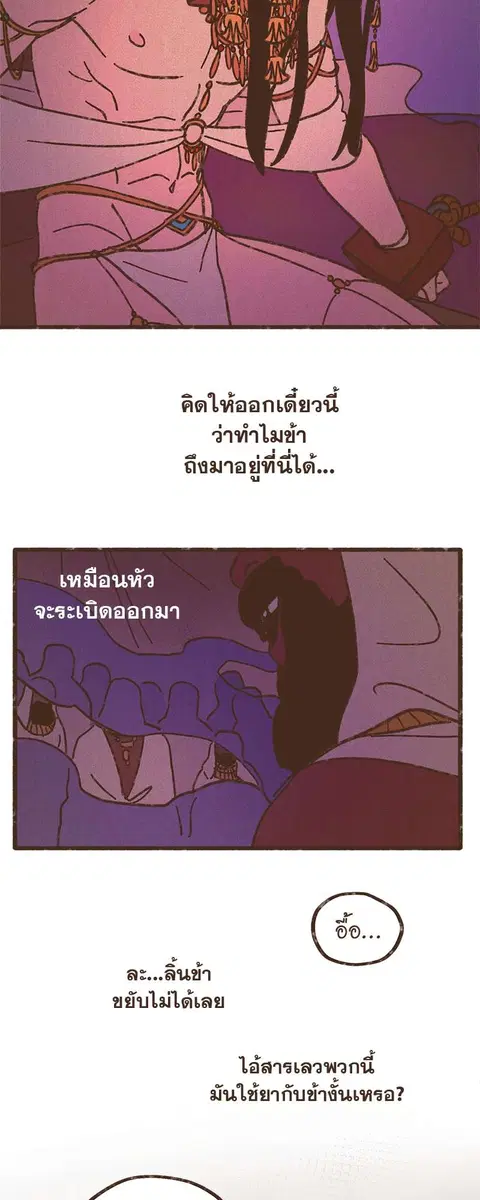 ENNEAD ตอนที่ 45 — page 3 of 31