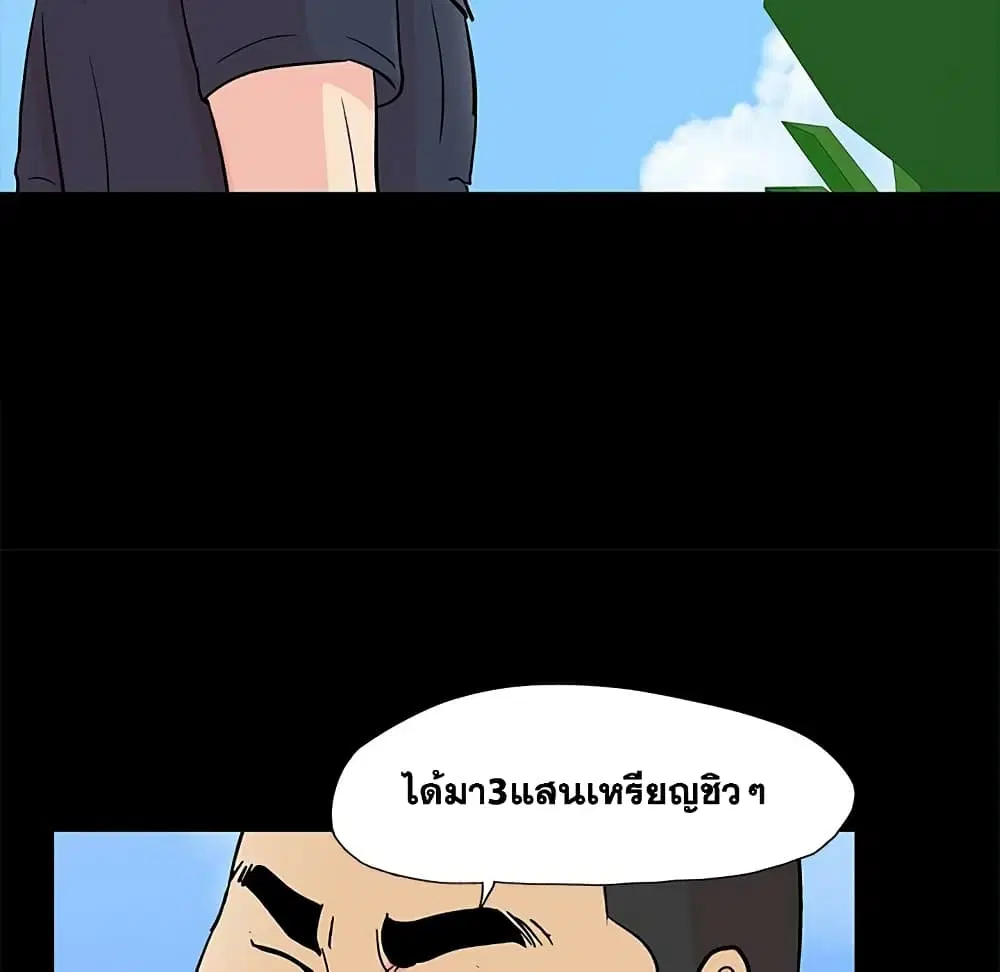 Project Utopia ตอนที่ 96 — page 10 of 62