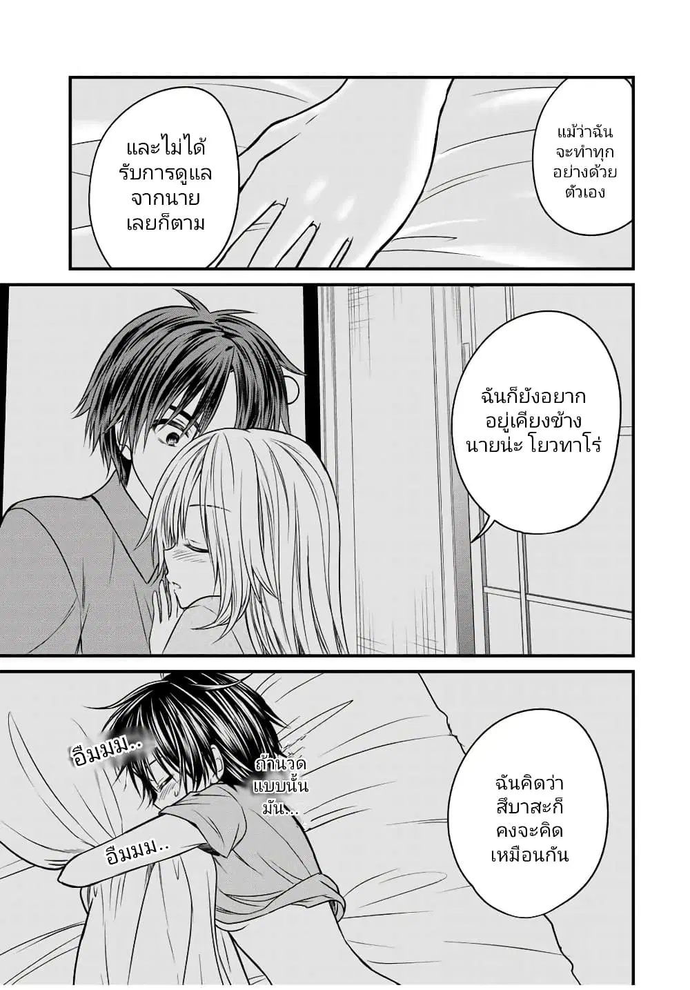 Ojousama no Shimobe ตอนที่ 74 — page 15 of 17