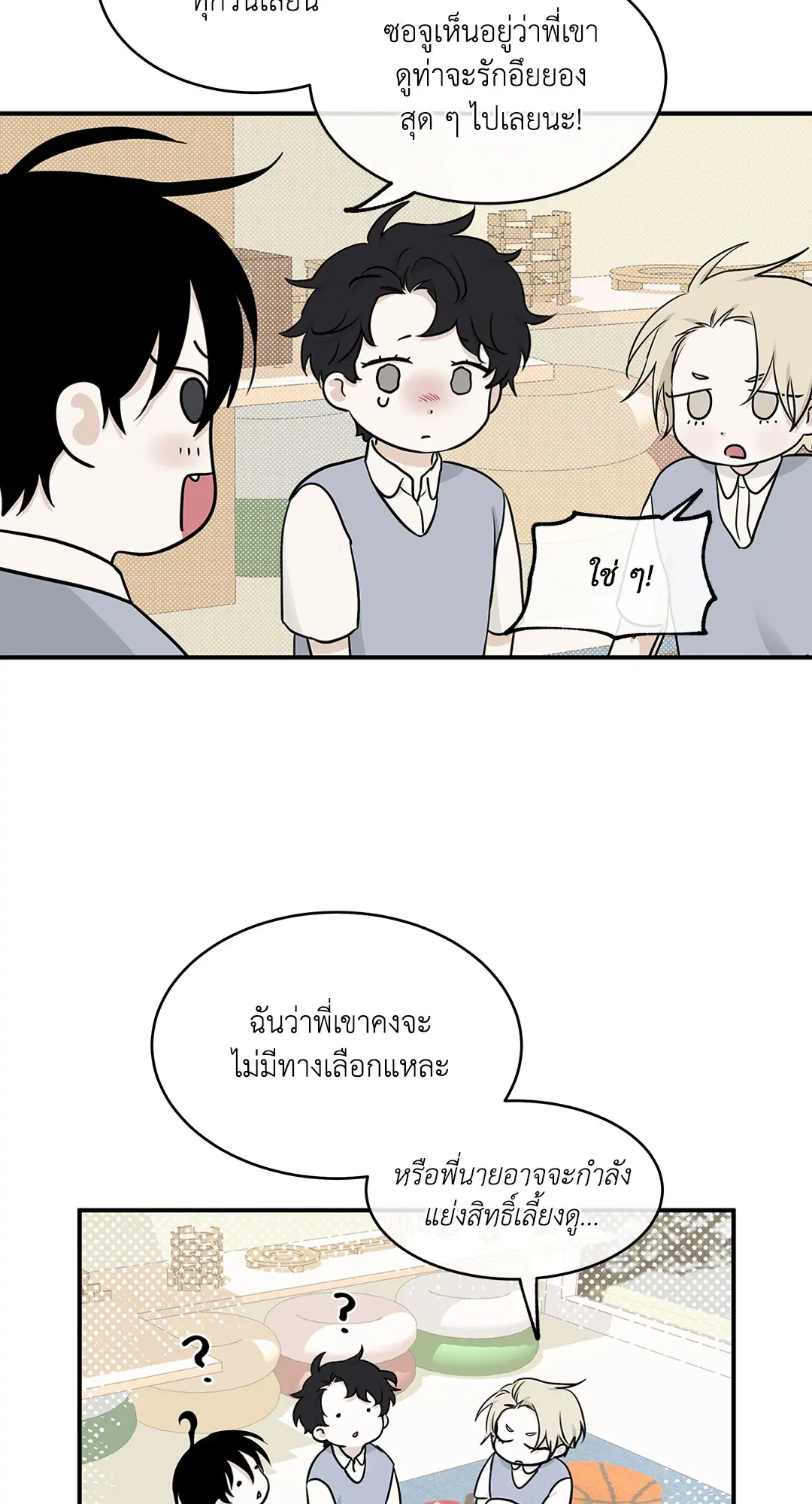 Low Tide in Twilight ตอนที่ 66 — page 5 of 56