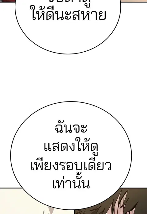The Player ตอนที่ 56 — page 109 of 138