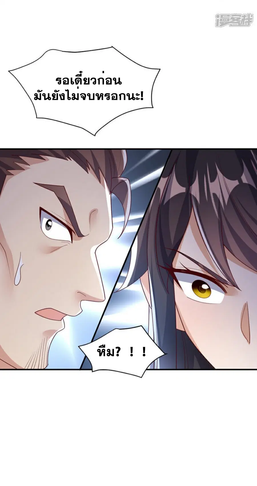 Wu Ni ตอนที่ 397 — page 32 of 33