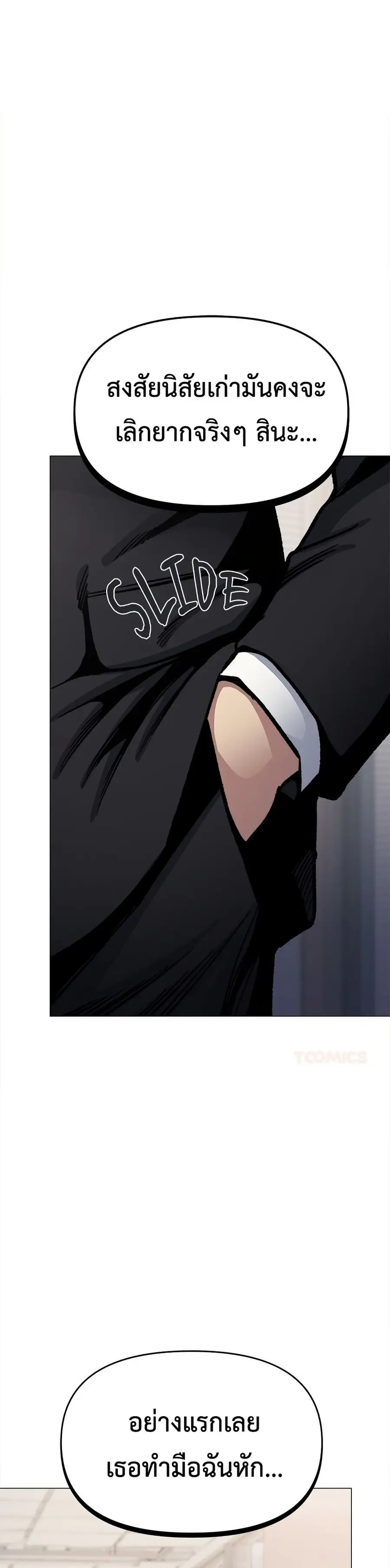 Stop Smoking ตอนที่ 77 — page 2 of 52