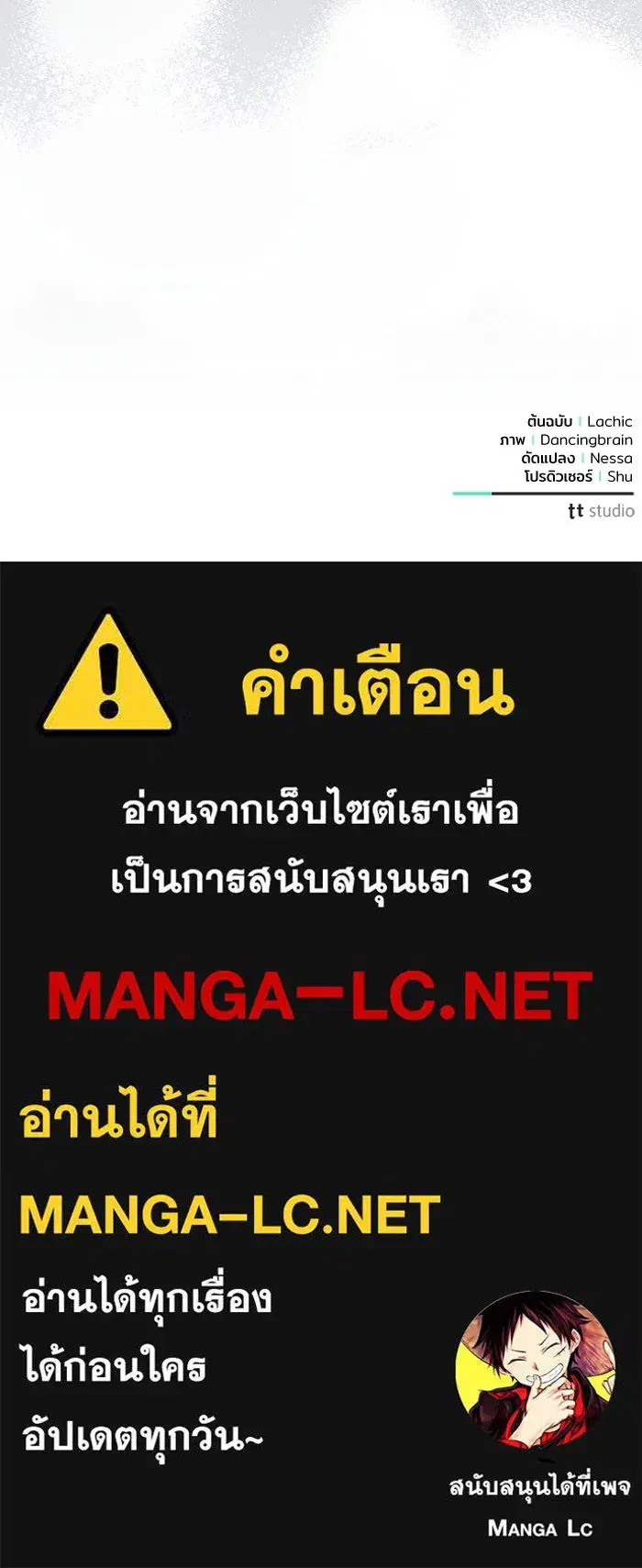 To My Husband’s Mistress ตอนที่ 61 — page 108 of 109