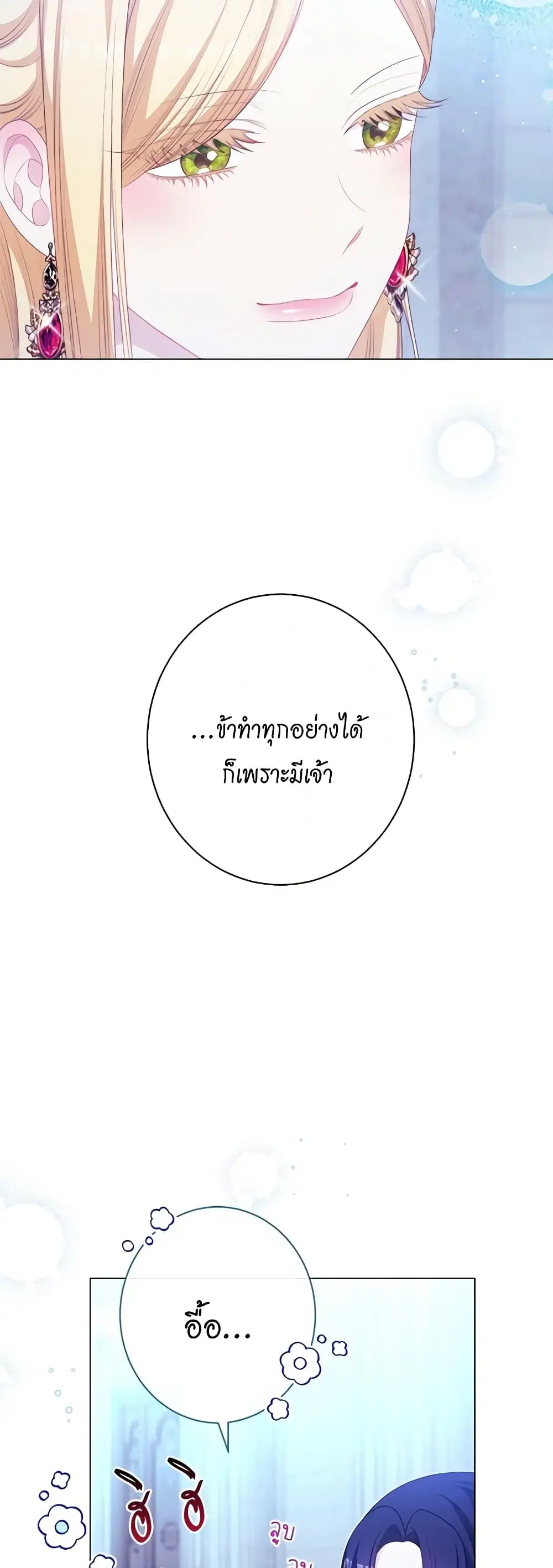 The Villainess Turns the Hourglass ตอนที่ 123 — page 48 of 55