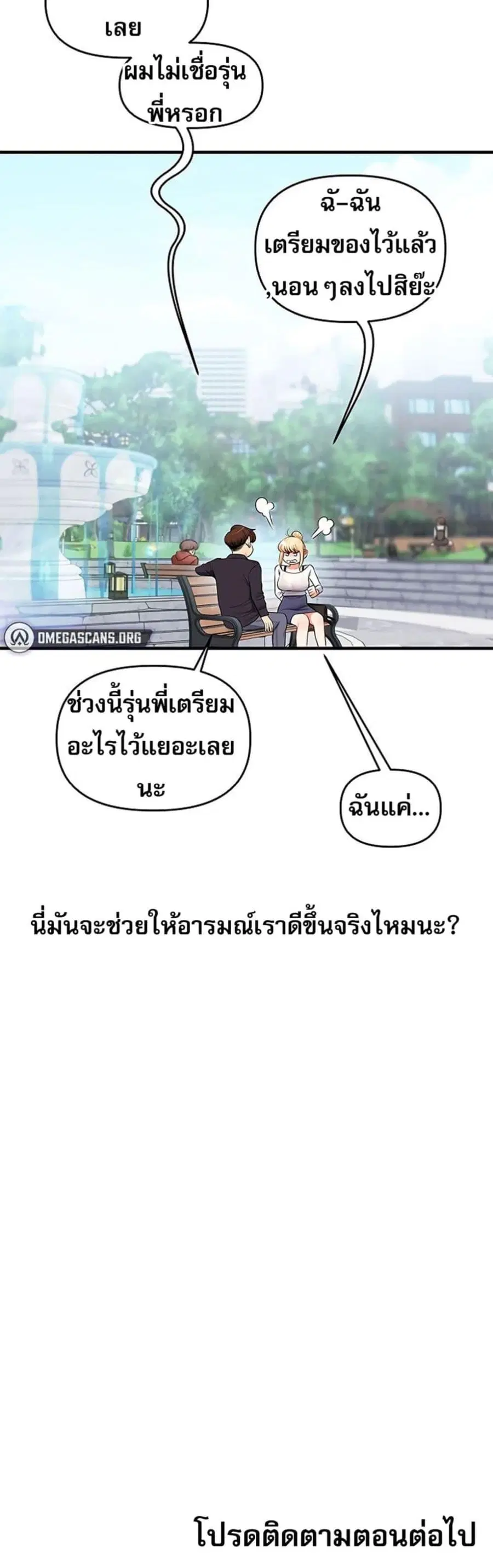 Relationship Reversal ตอนที่ 75 — page 50 of 50